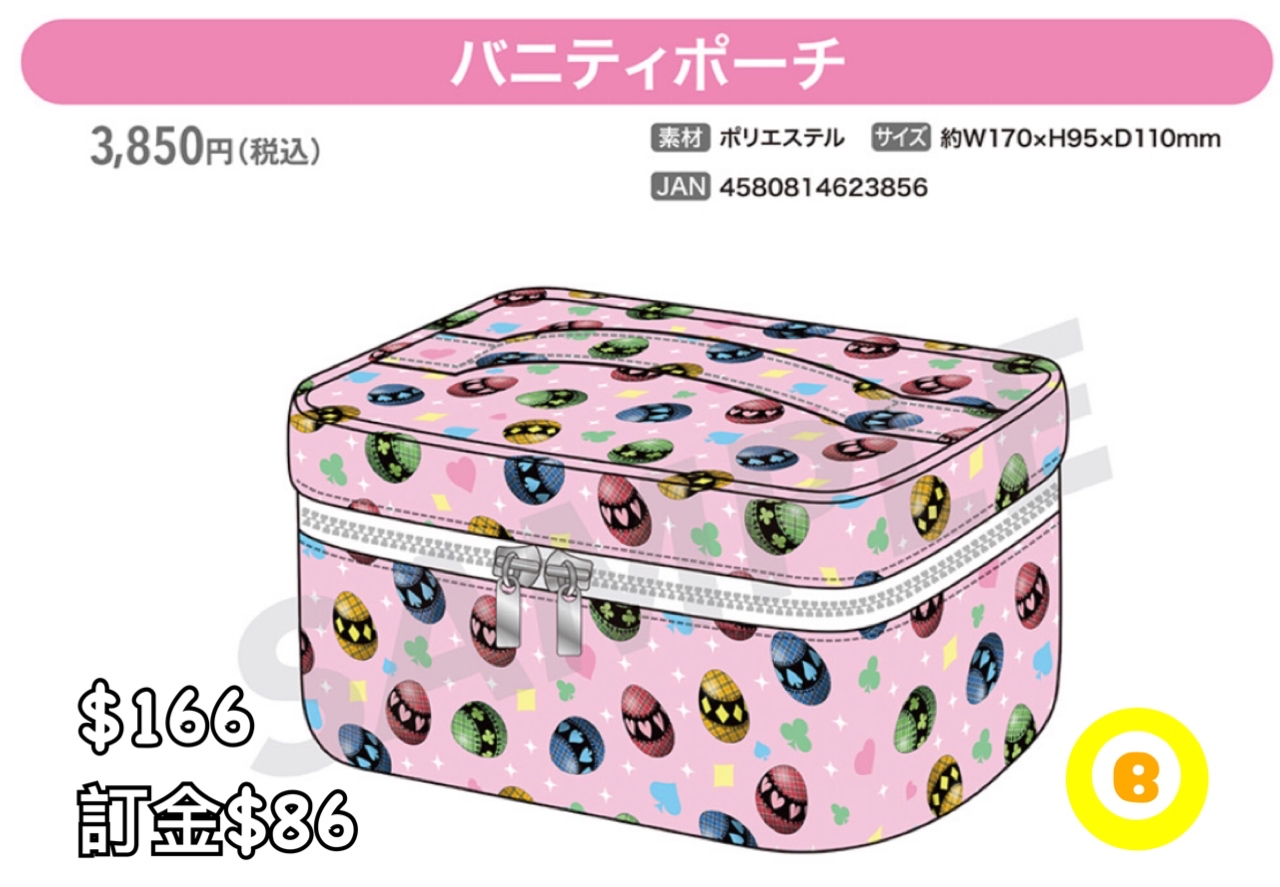 Preorder預訂7/2026年守護甜心化妝袋