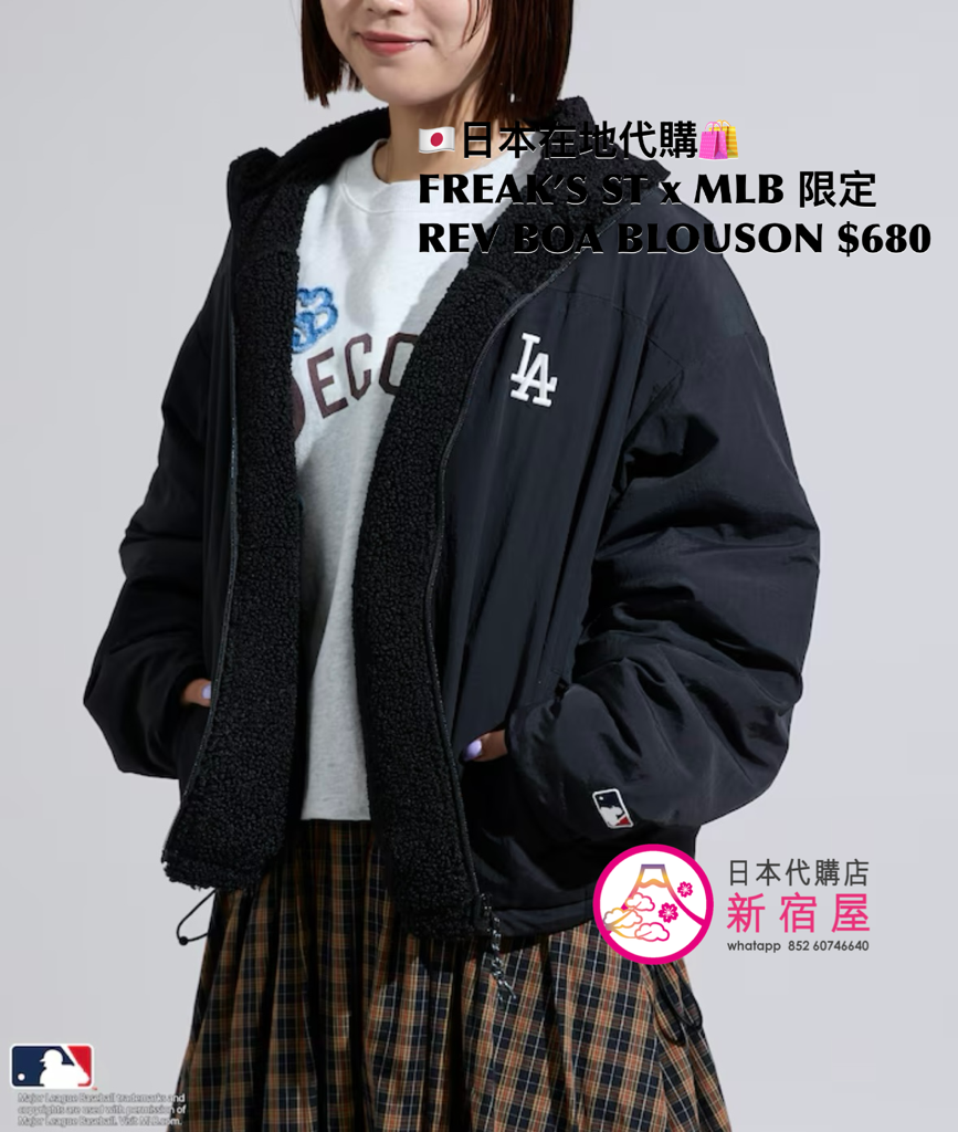 FREAK’S STORE x MLB 限定 REVERSIBLE BOA BLOUSON