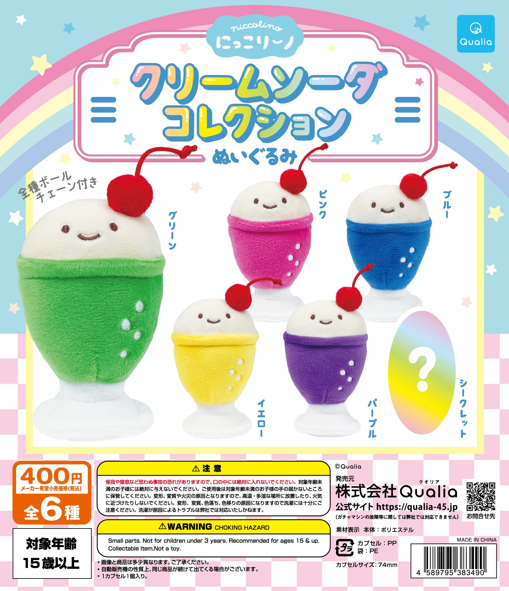 Qualia毛公仔扭蛋系列（微笑Soda)