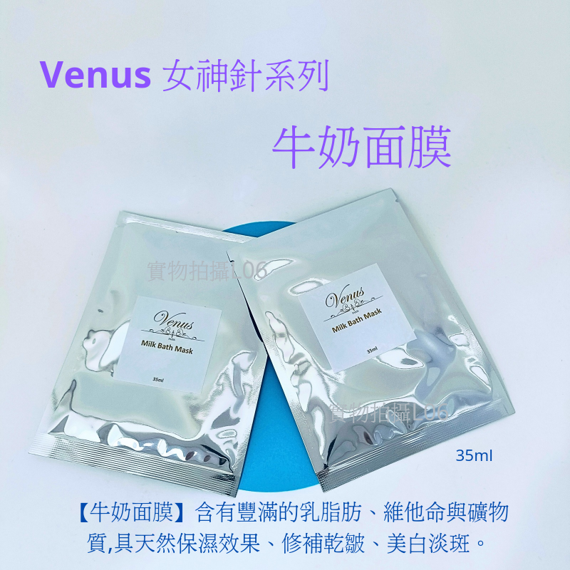 Venus 女神牛奶面膜 Milk Bath Mask 35ml x 1片( Exp 2028 ) (129:3)