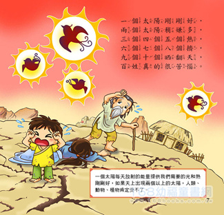 幼福 節日繪本-中秋節