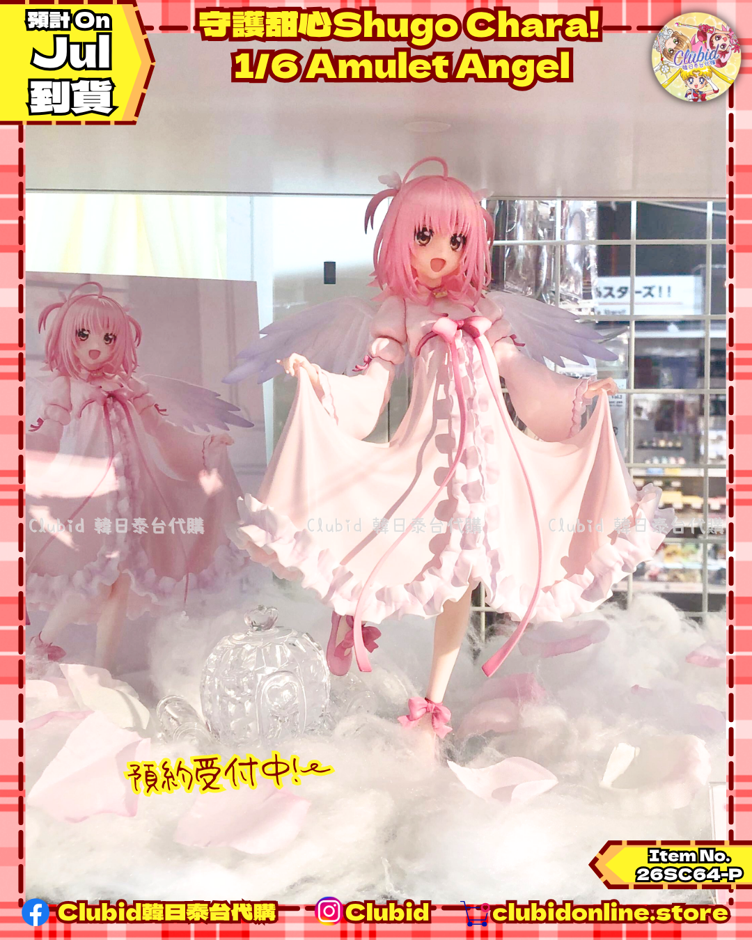 《Pre-Order》守護甜心Shugo Chara! 1/6 Amulet Angel (26SC64-P)