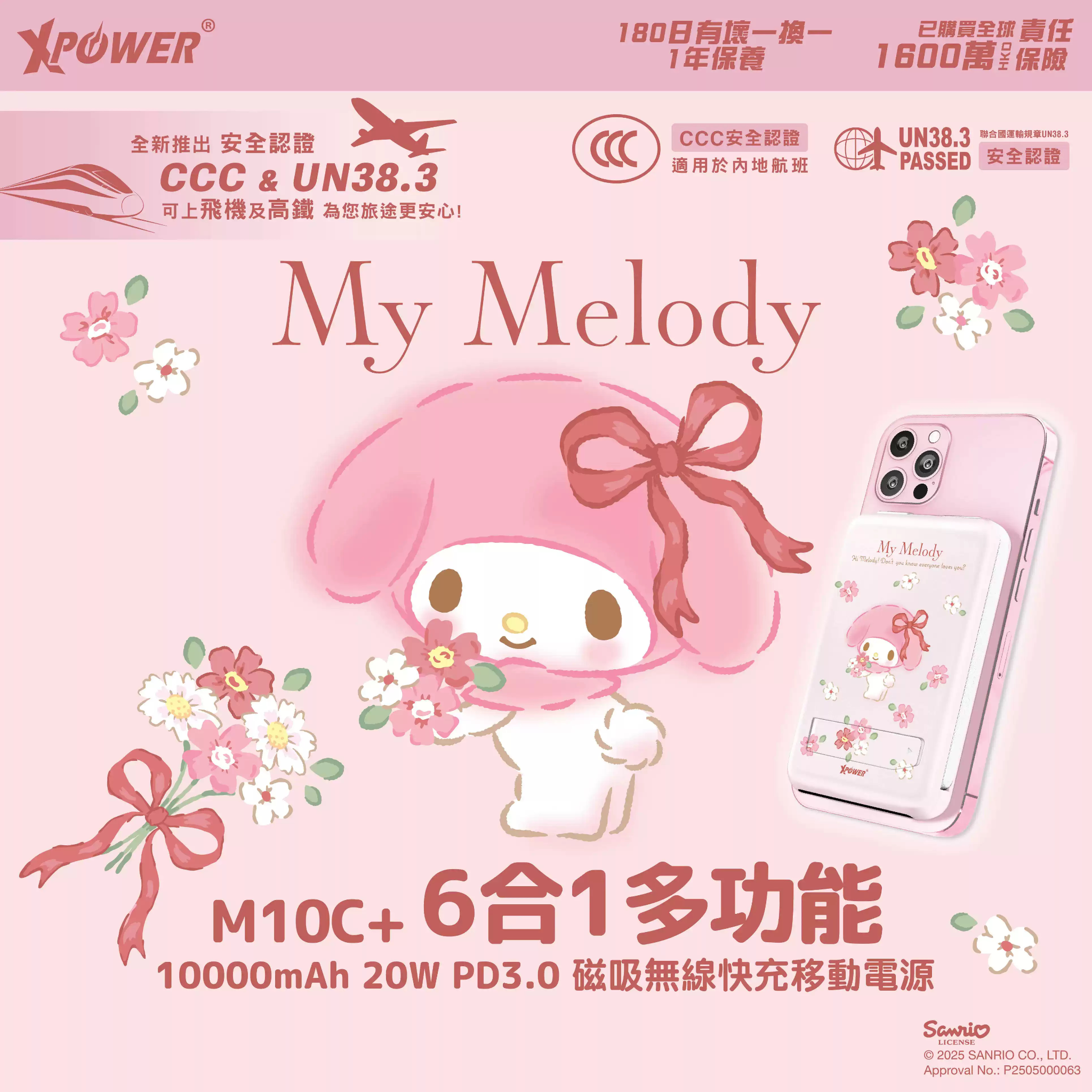 Xpower x Sanrio My Melody M10C+ 6合1 10000mAh多功能迷你20W PD3.0+ 磁吸無線快充移動電源
