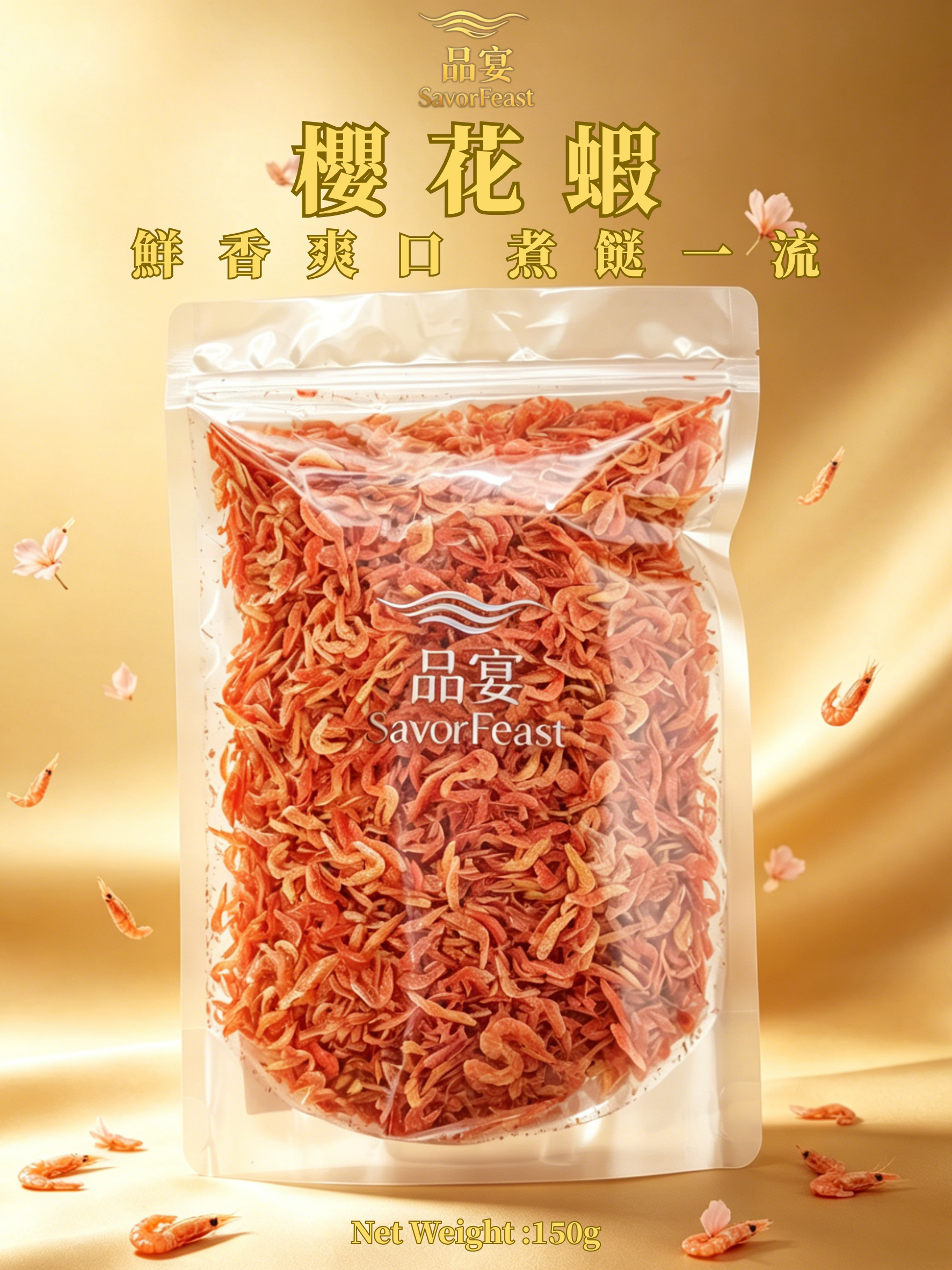 櫻花蝦 150g