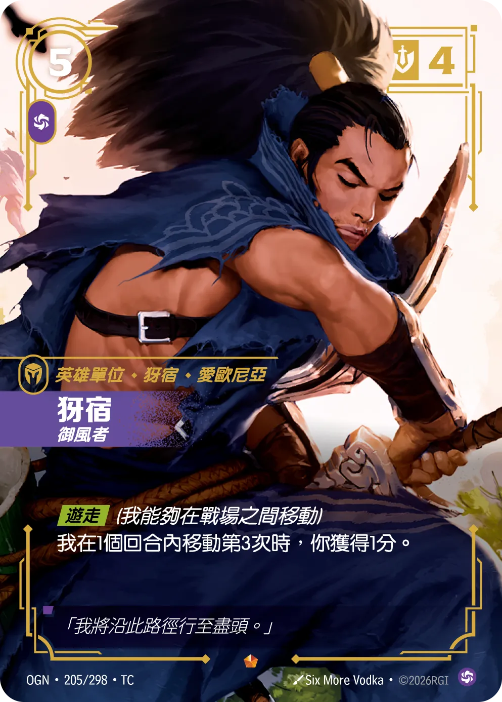 205/298 犽宿(史詩)