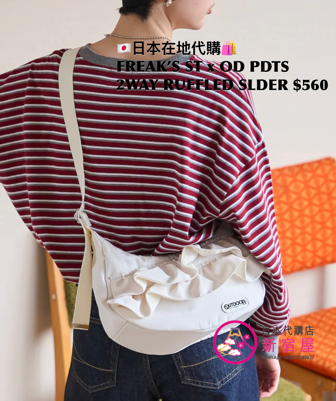 FREAK’S STORE x OUTDOOR PRODUCTS 2WAY SHOULDER BAG