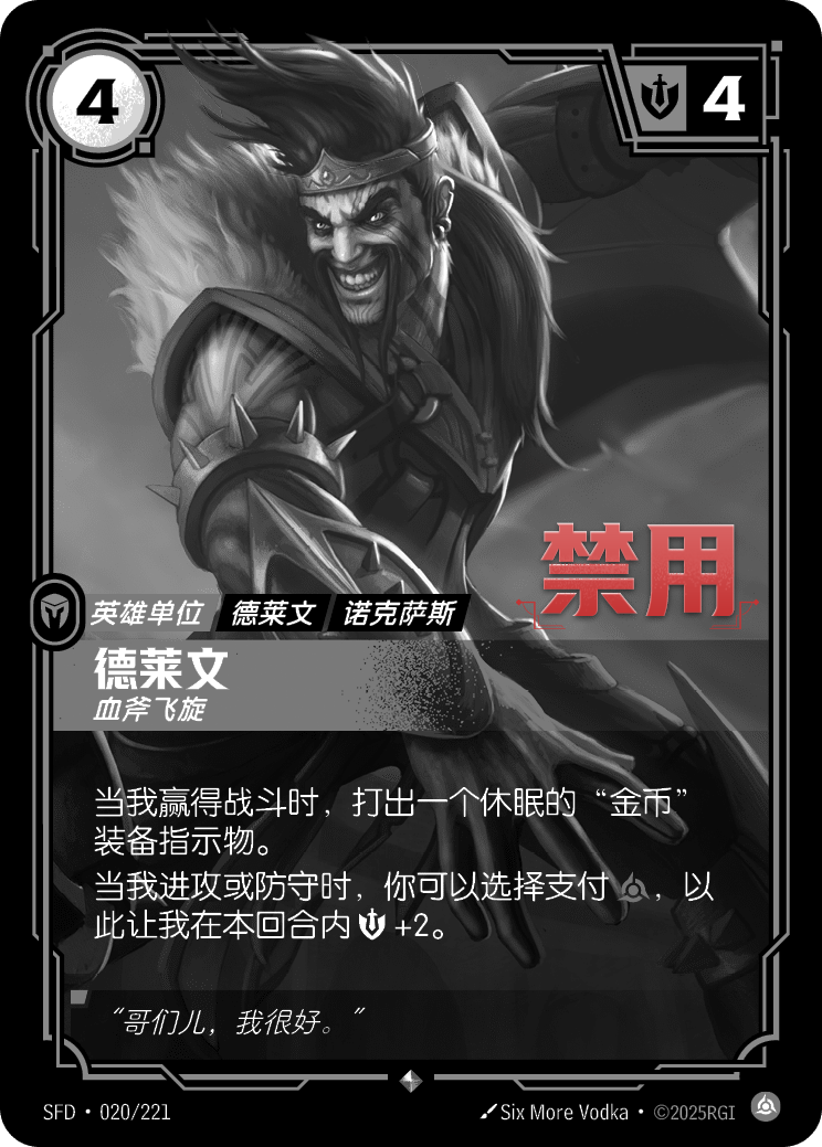 德萊文 SFD·020/221