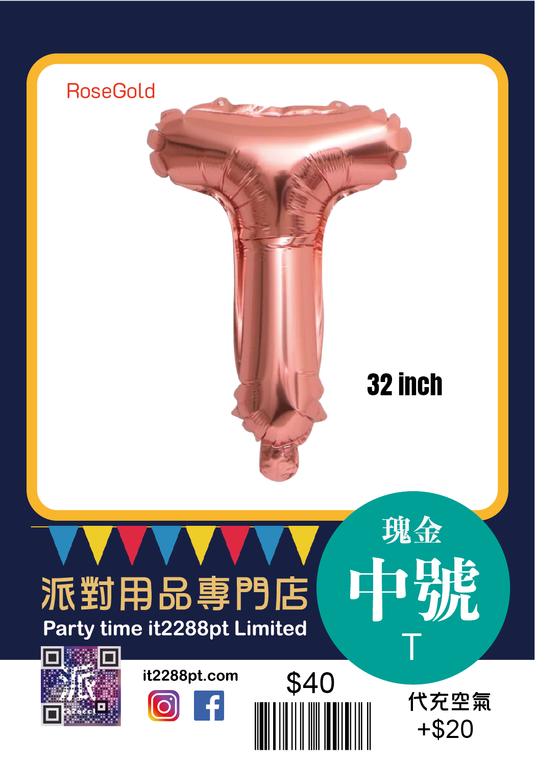 玫瑰金中型英文氣球(1pcs) 32inch Letters Balloon