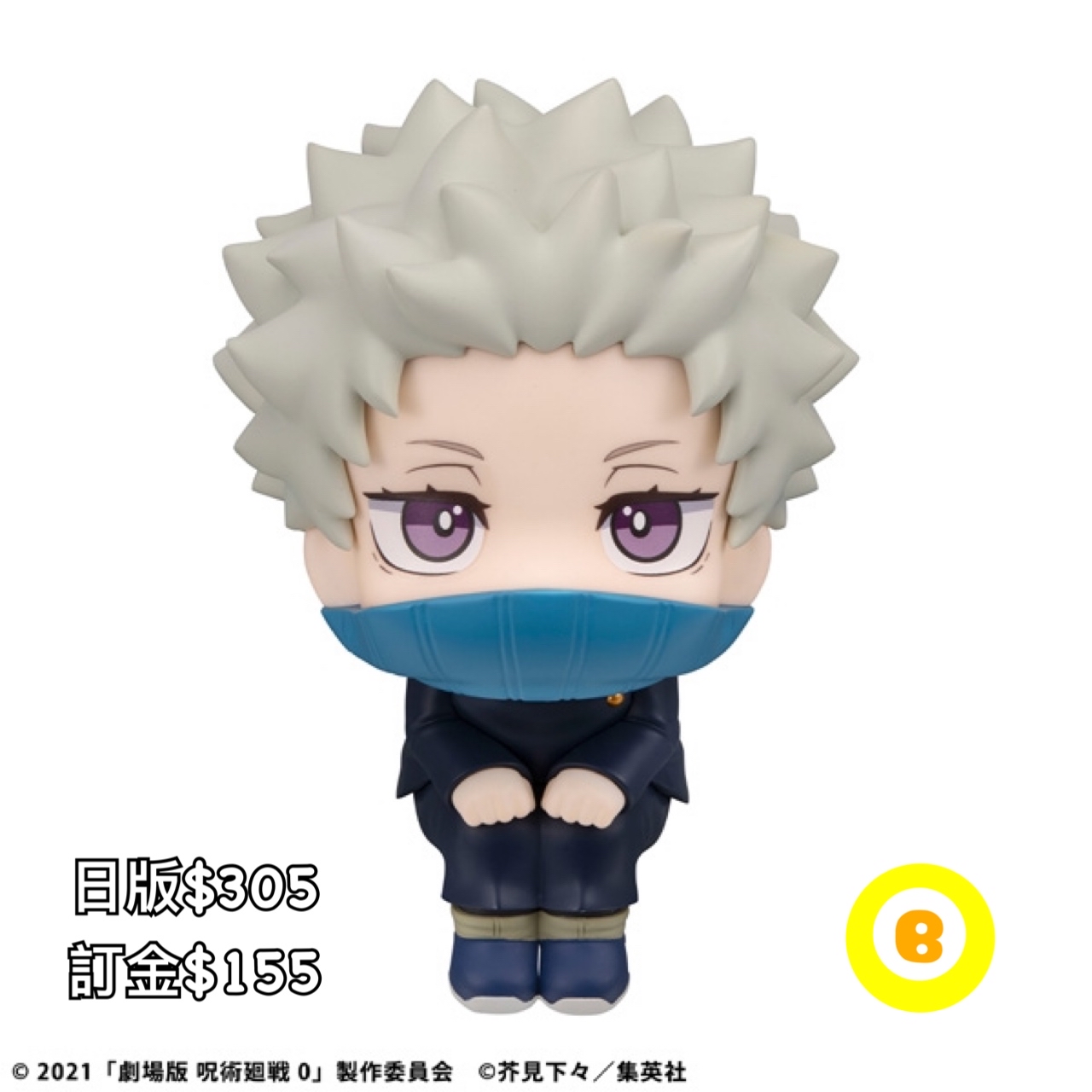 Preorder預訂10/2026年咒術迴戰狗巻棘 look up