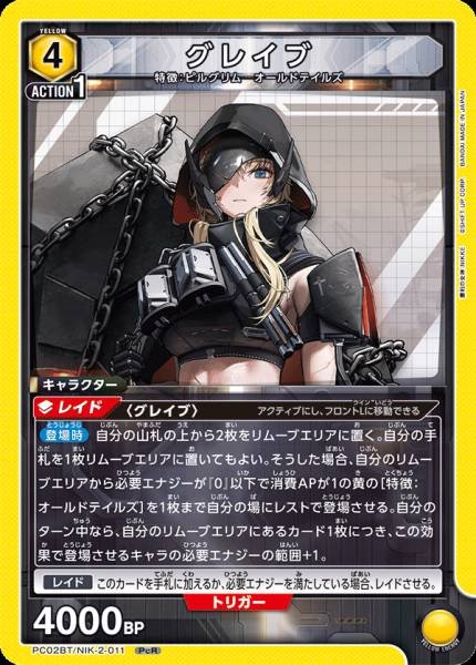 PC02BT/NIK-2-011 (PcR) 格拉維 （R寄賣）