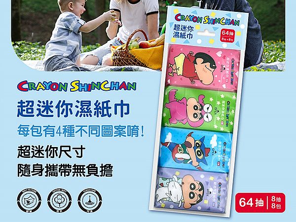 【台灣】蠟筆小新 迷你濕紙巾（8抽*8包）