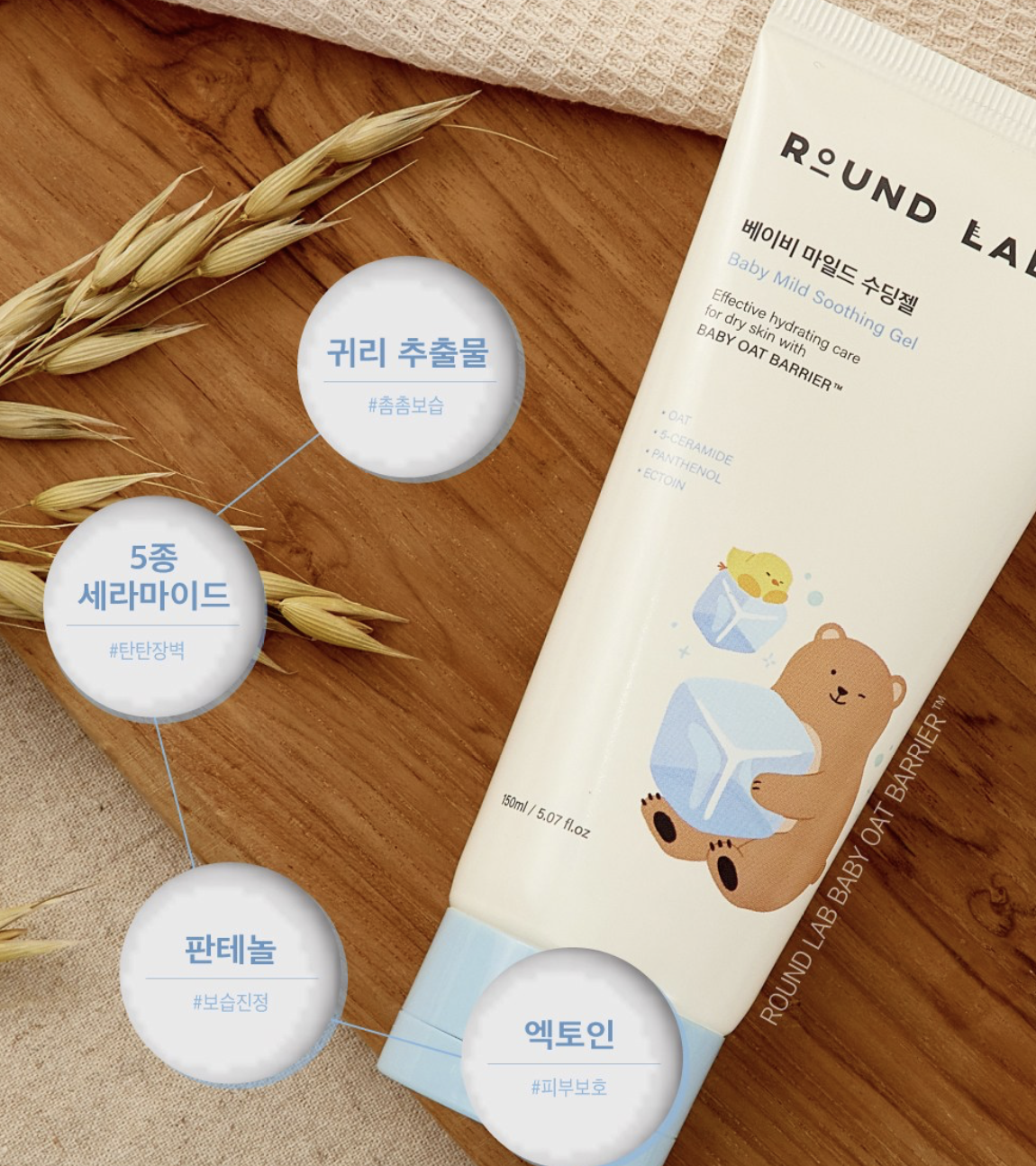 韓國 Round Lab 嬰兒溫和 舒緩凝膠 150ml｜Baby Mild Soothing Gel