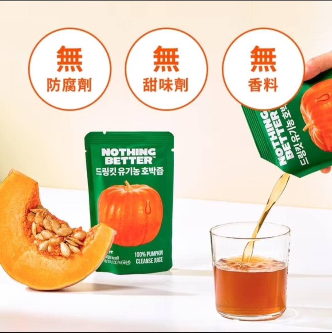 韓國OY熱賣｜ Nothing Better Drink It ｜去水腫有機南瓜汁🎃 100ml (一盒24包)