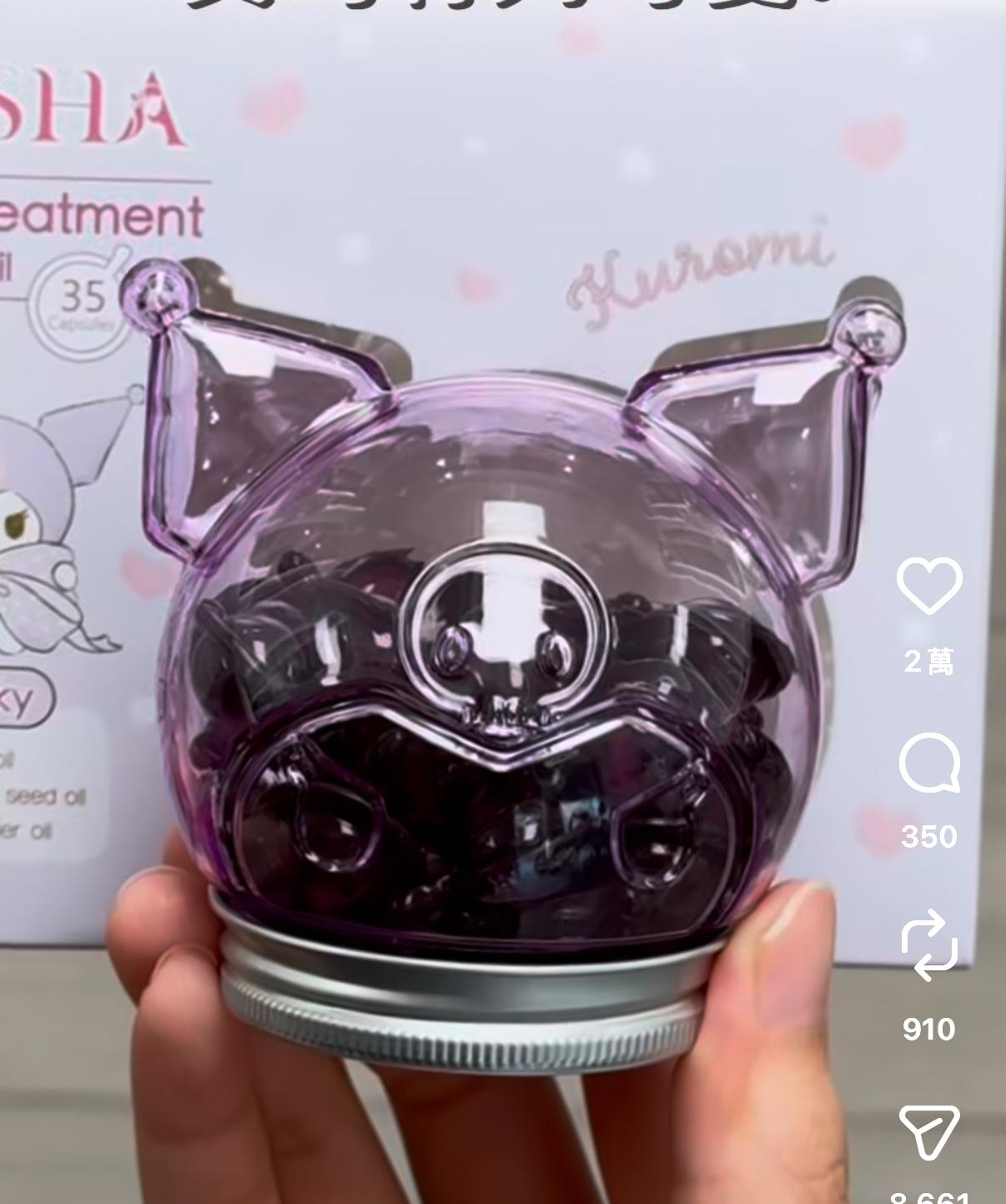 台灣直送AliSHA 卡通造型護髮精華膠囊/AliSHA 卡通造型卸妝油