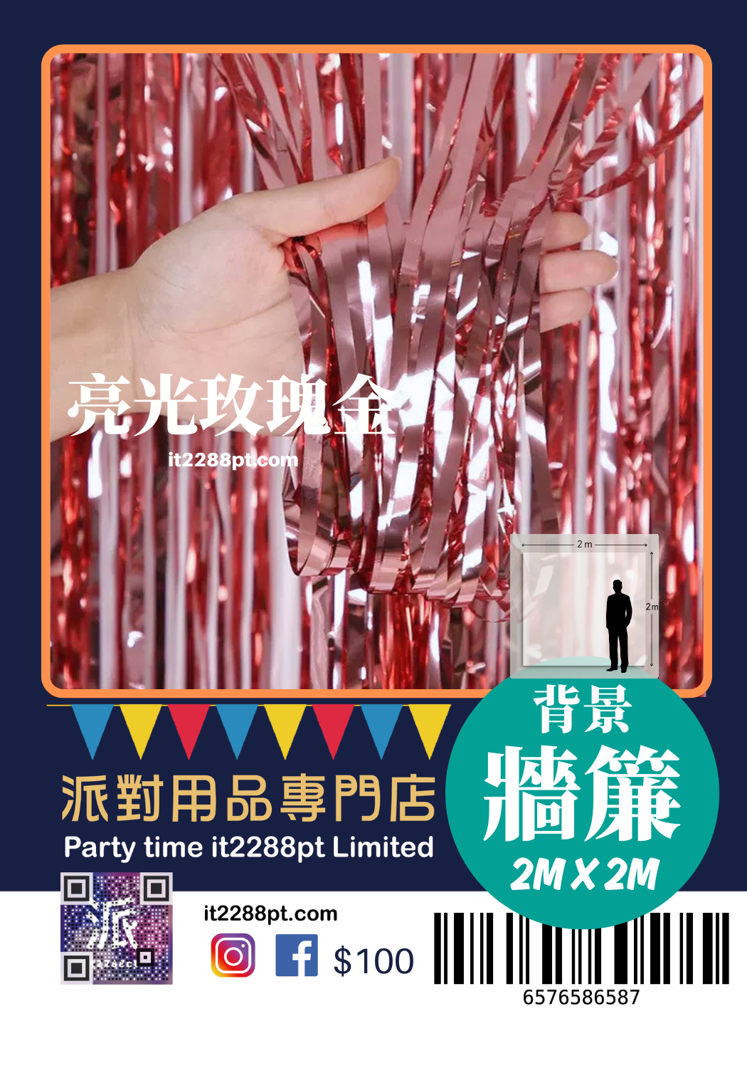 生日背景牆簾 流蘇幕簾 派對背景裝飾 Birthday Background Curtain