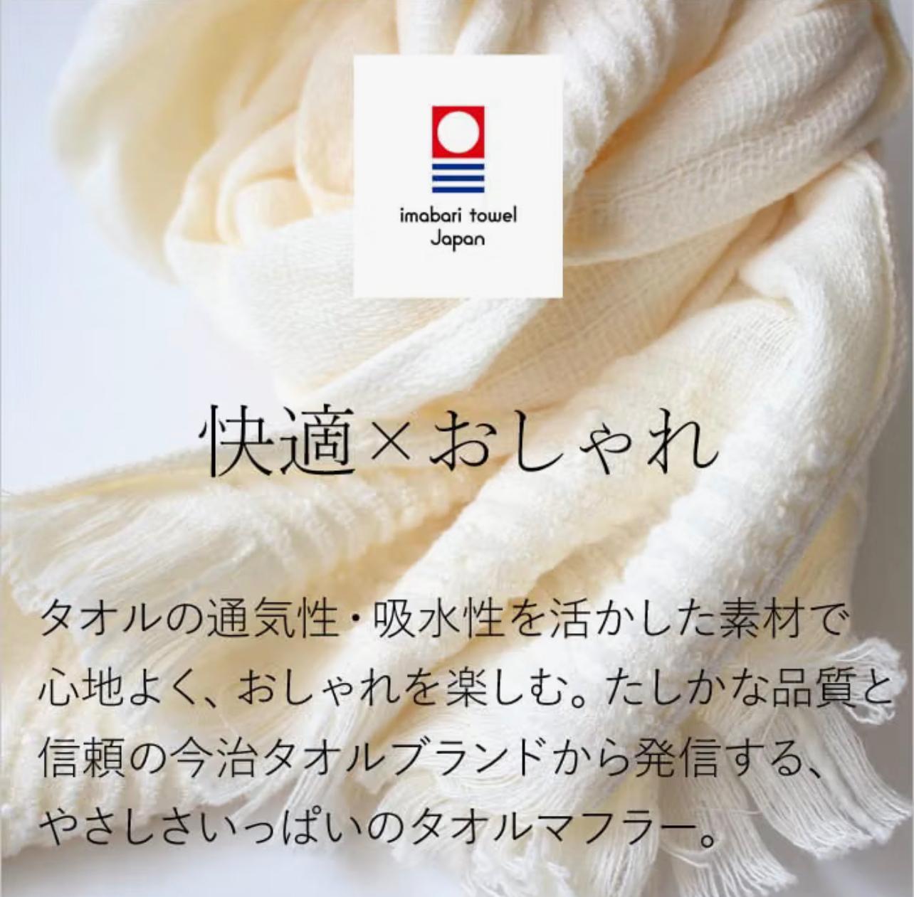 日本製🇯🇵今治全棉薄圍巾（12色可選）