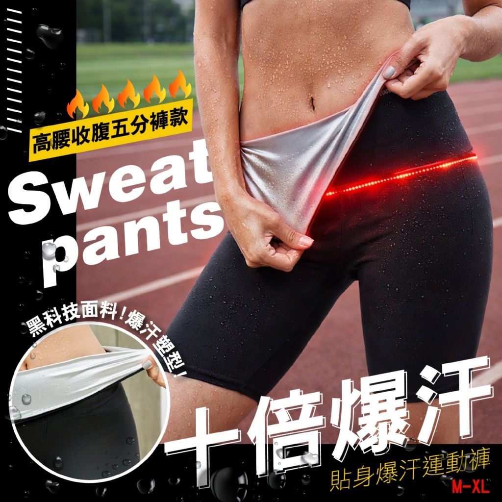   【預訂】 台灣高腰收腹款貼身爆汗運動褲