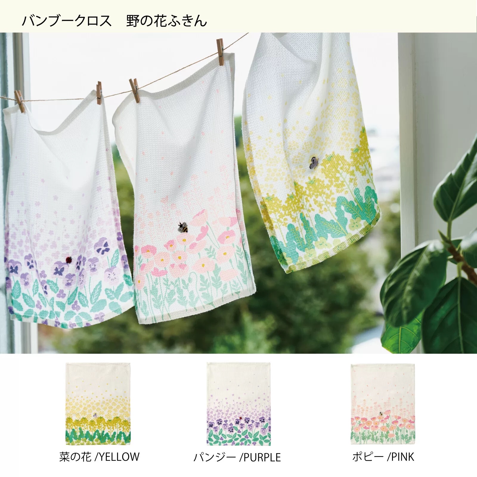 日本進口純棉格紋花朵與昆蟲竹纖維抹布