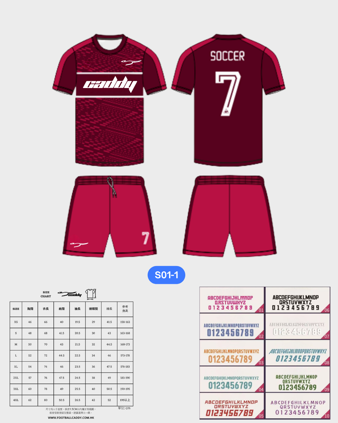 CADDY 球隊球衣訂製服務｜踢波人為踢波人而設 | 紅色