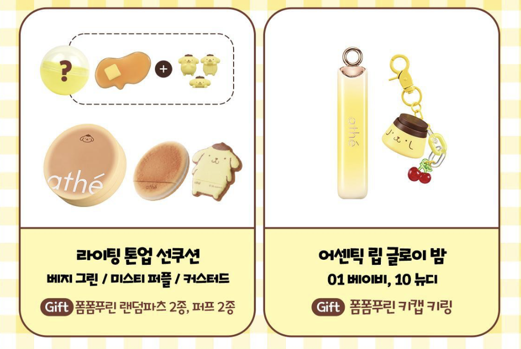 韓國 Athe X Saniro  布甸狗聯名 純素水潤亮澤潤唇膏 +鍵帽吊飾｜PomPomPurin Lip Glowy Balm