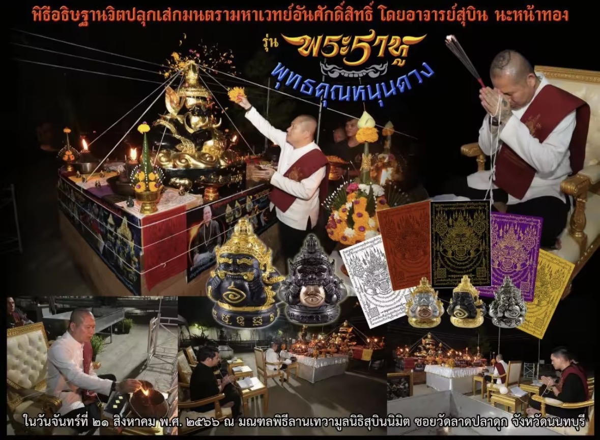 拉胡天神吊墜2566年 Ajahn Subin 阿贊蘇賓