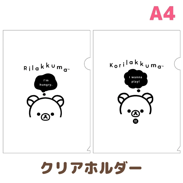 日版 鬆弛熊 黑白系列 A4 File (2款)