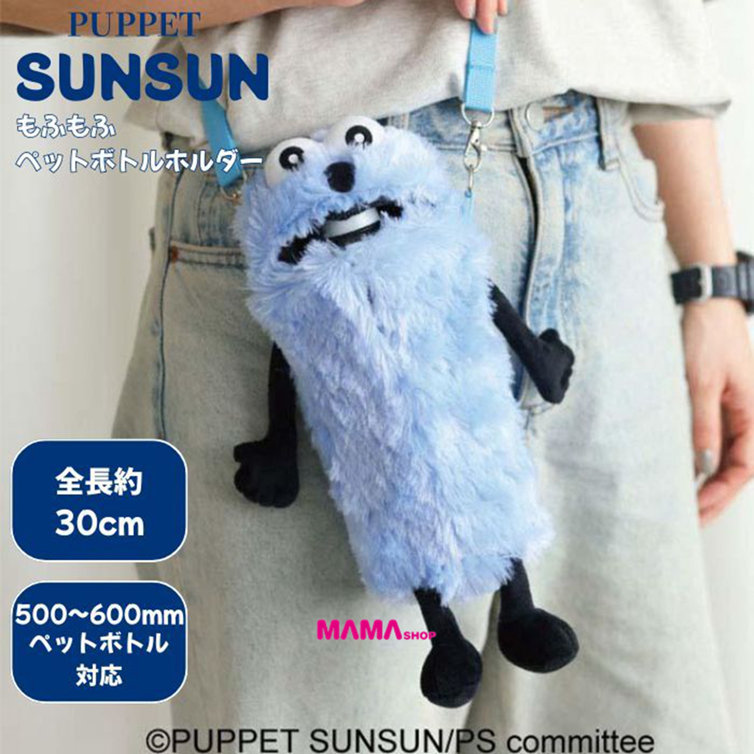 日本直送 PUPPET SUNSUN 水樽套