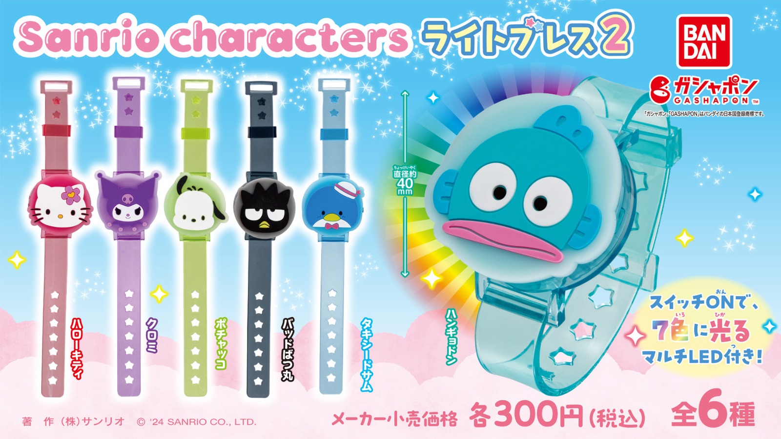 Sanrio 會發光手環扭蛋