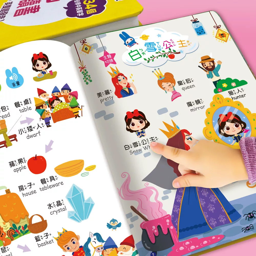 🔸預購貨品🔸手指按按雙語童話閱讀學習點讀書 【中、英雙語發音】