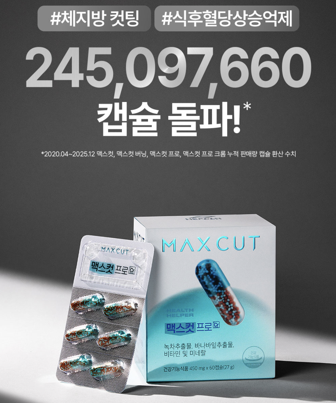碳水剋星｜韓國 Health Helper Max Cut 綠茶萃取 體脂管理膠囊｜Pro Chrome