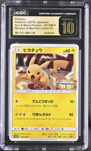 CGC Pristine 10 ピカチュウ【P】{367/SM-P} [その他]