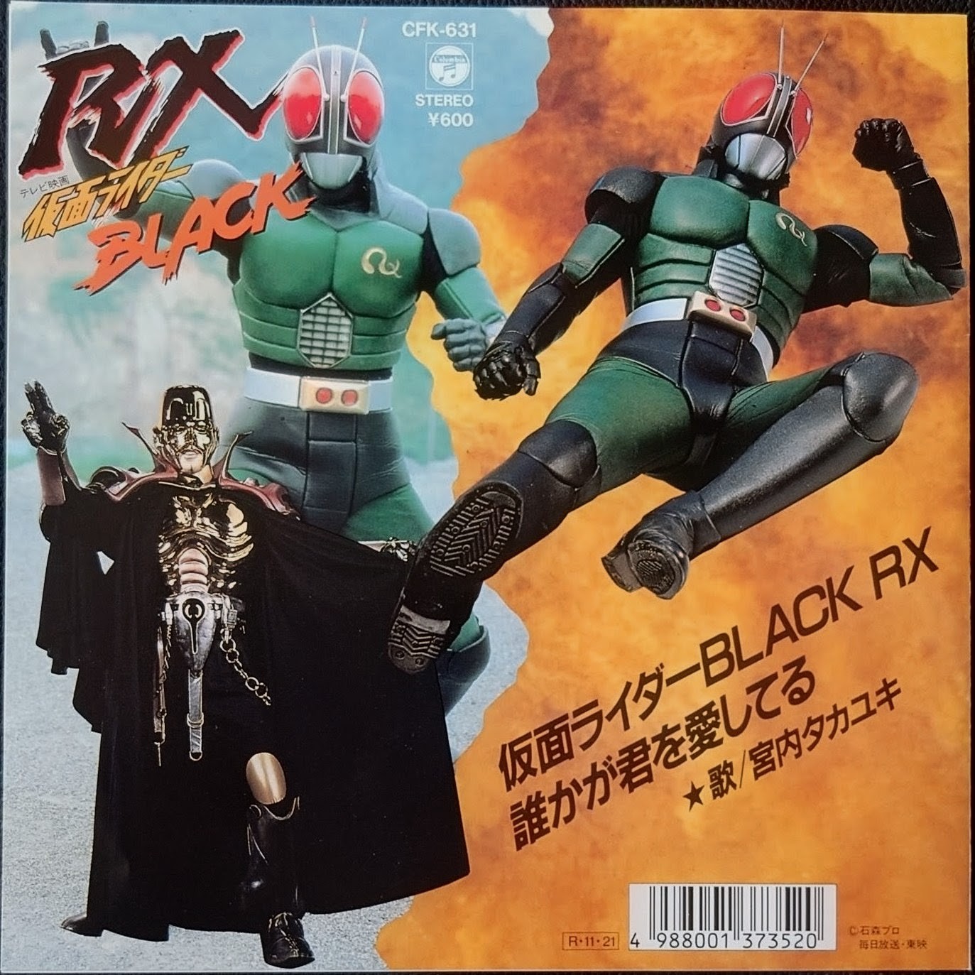 (極貴重) 日本特撮 < 幪面超人Black RX > 1988 45 RPM EP黑膠唱片