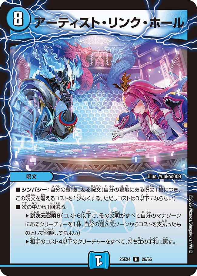 アーティスト・リンク・ホール(DM25EX4 26/65)