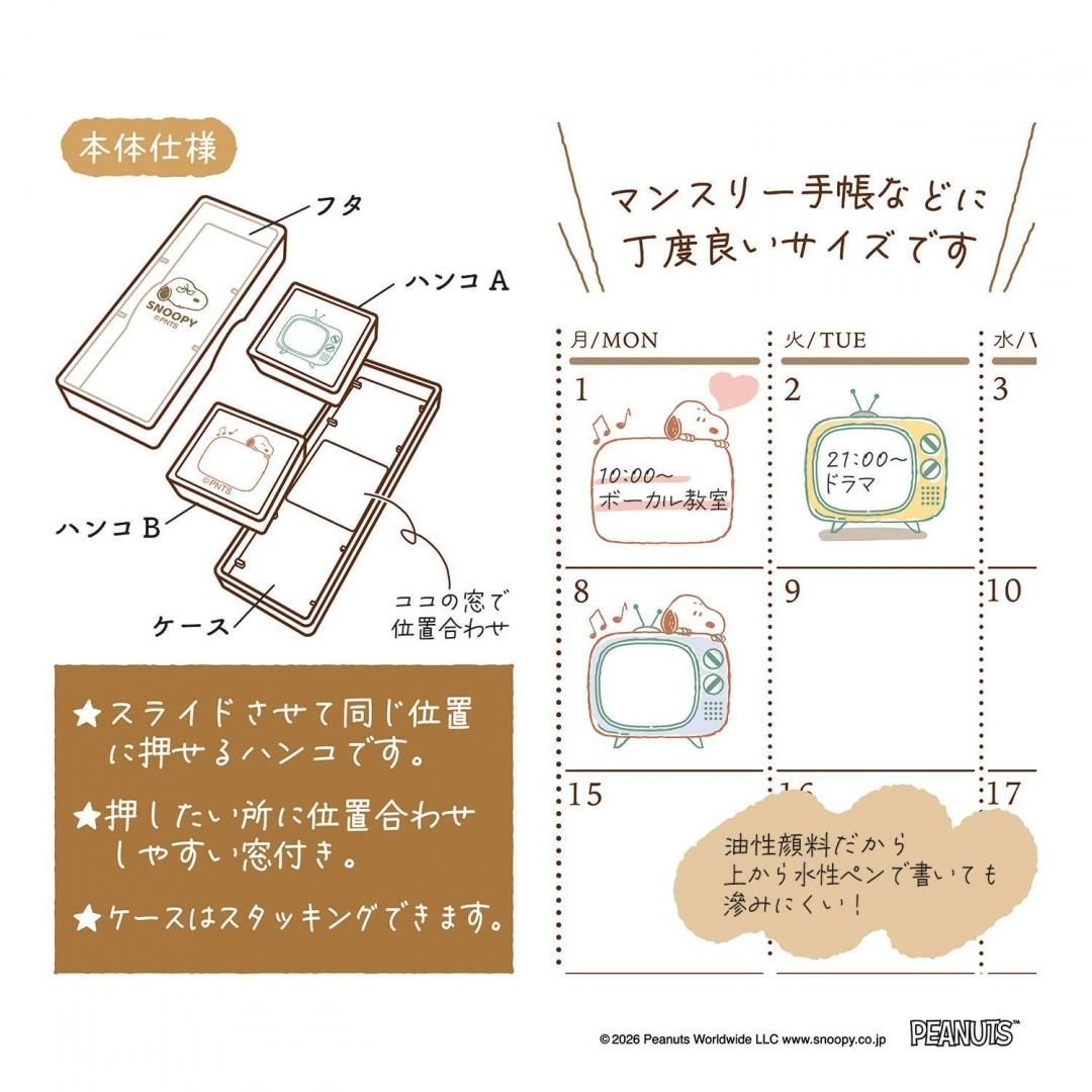 現貨｜Snoopy Kutsuwa 日版 Hancoco slide 可堆疊 雙色雙圖案 印章 (688SQA)