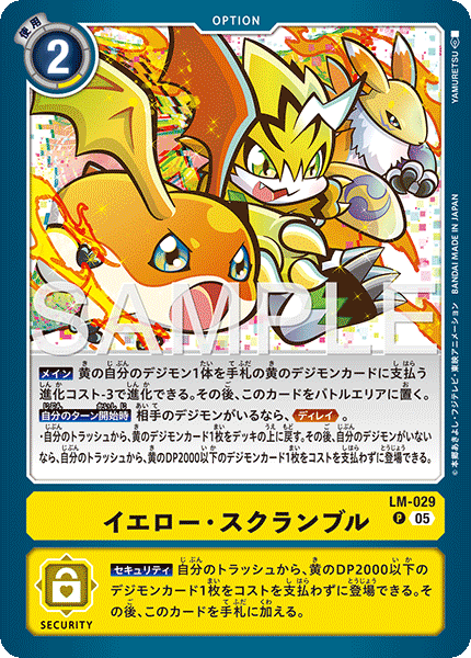 【AD01】LM-029 イエロー・スクランブル P