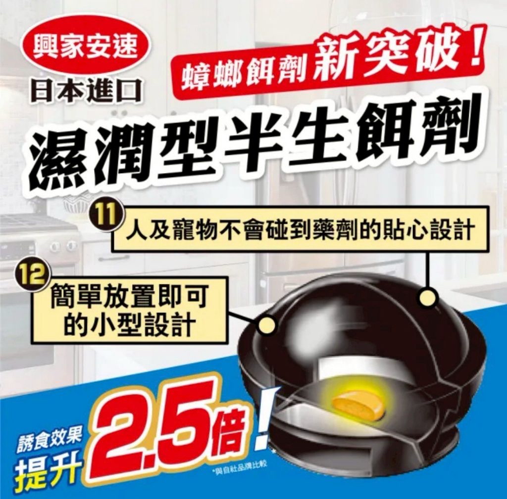 *台灣小黑帽蟑螂餌劑 (1盒12入)*