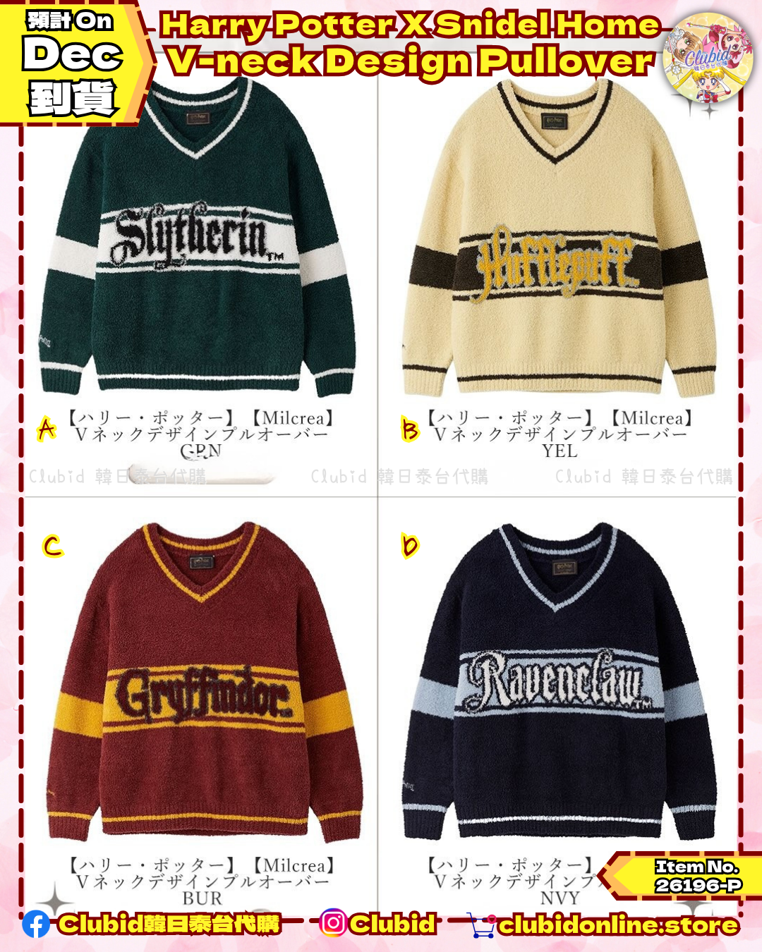 學院V領毛衣 V-neck Design Pullover｜SNIDEL HOME X 哈利波特 聯名 第5彈 (Harry Potter)【預購】 (26196-P）
