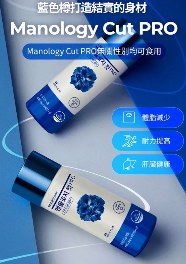 *🇰🇷Foodology Manology Cut PRO植物減脂塑形丸80粒*