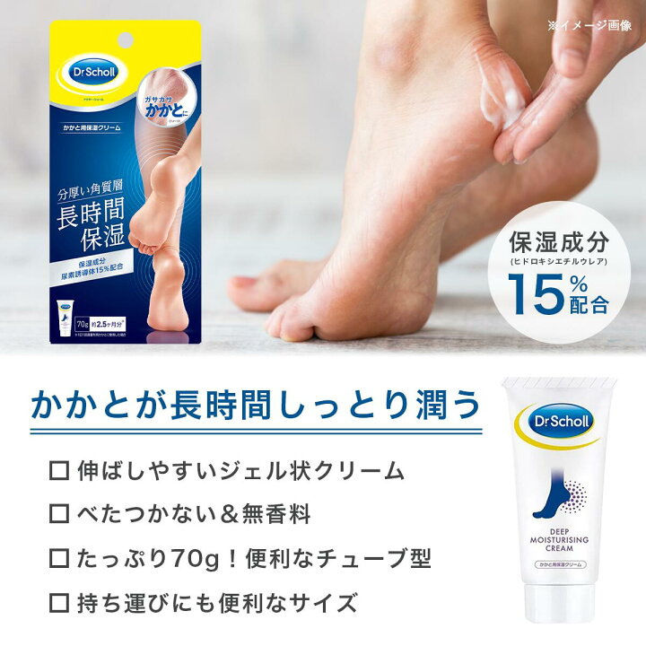 日本Dr.Scholl 深層保濕足跟霜 70g