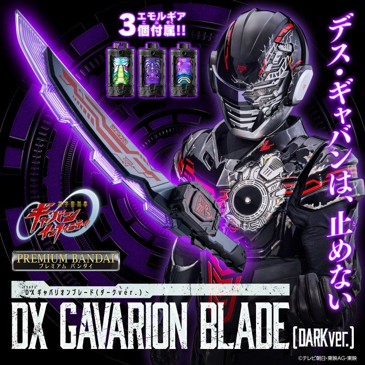 【預訂日期至07/4/26】 [魂SHOP限定] 超宇宙刑事 卡邦 DX 卡邦戰刃 黑色版 / DX GAVARION BLADE（Dark ver.） 🌸[訂單確認後,本店會於一週內發出電子預購單據,屆時請確認WhatsApp對話查收。"如需到店提取紙質單據或使用其他通訊APP可於備註告知"] 