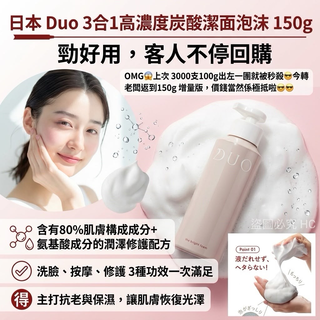 日本 Duo 3合1高濃度炭酸潔面泡沫 150g
