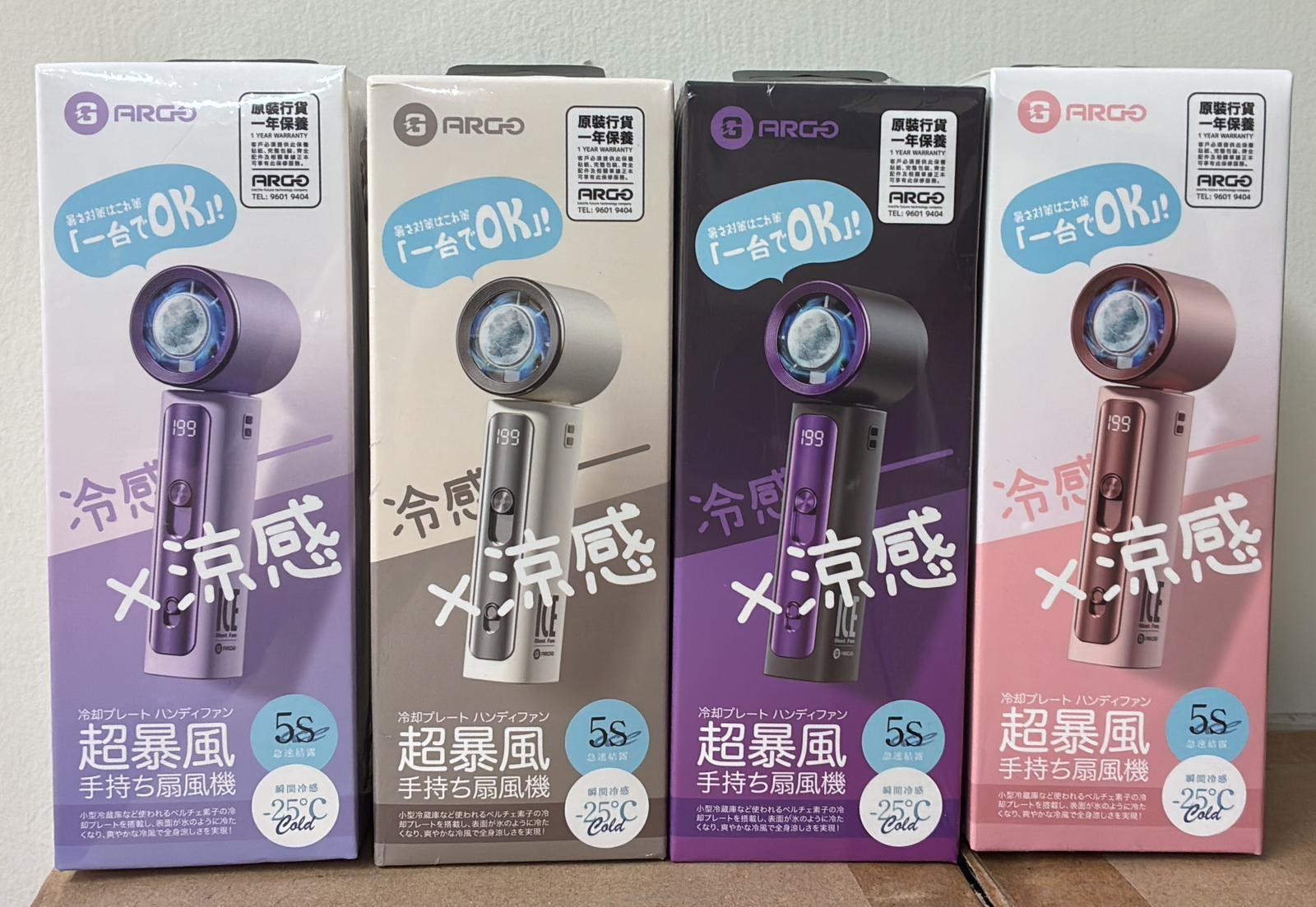 2026年最新款 熱賣商品🔥ARGO IceBlast Fan 手持冰敷高速風扇 (AK11226)