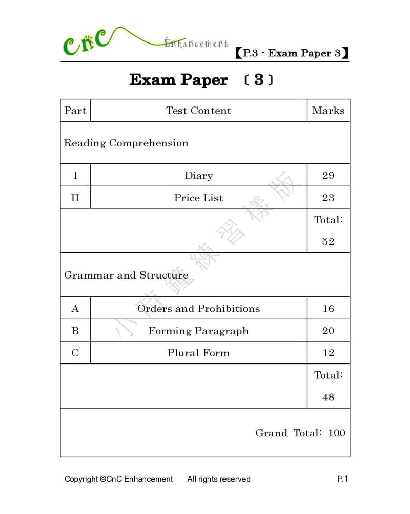  模擬試卷 (三年級)