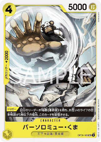 One Piece TCG Card Game - Op09-108 (UC) Bartholomew Kuma