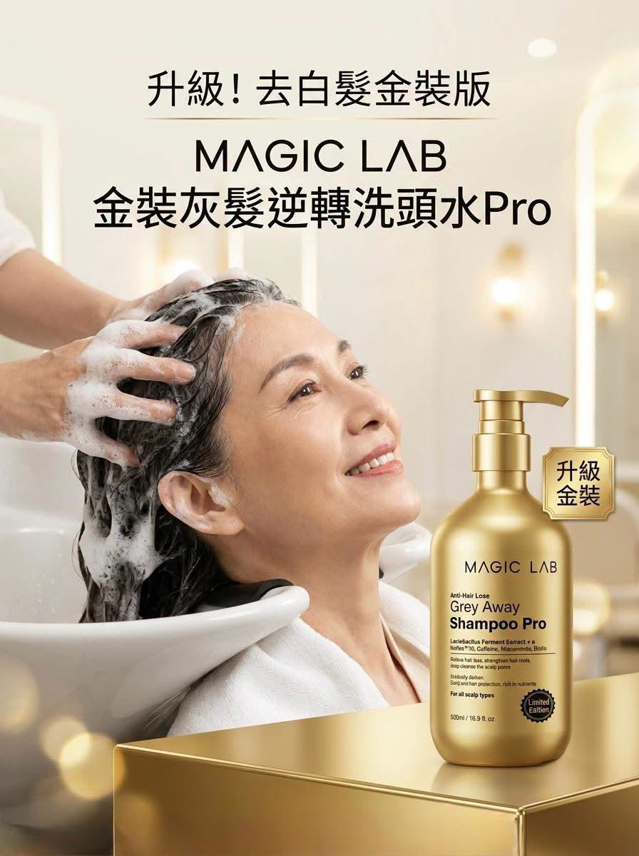 💥💥 超爆單 💥💥 韓國🇰🇷Magic Lab Grey Away黑髮皇洗髮水 500ml