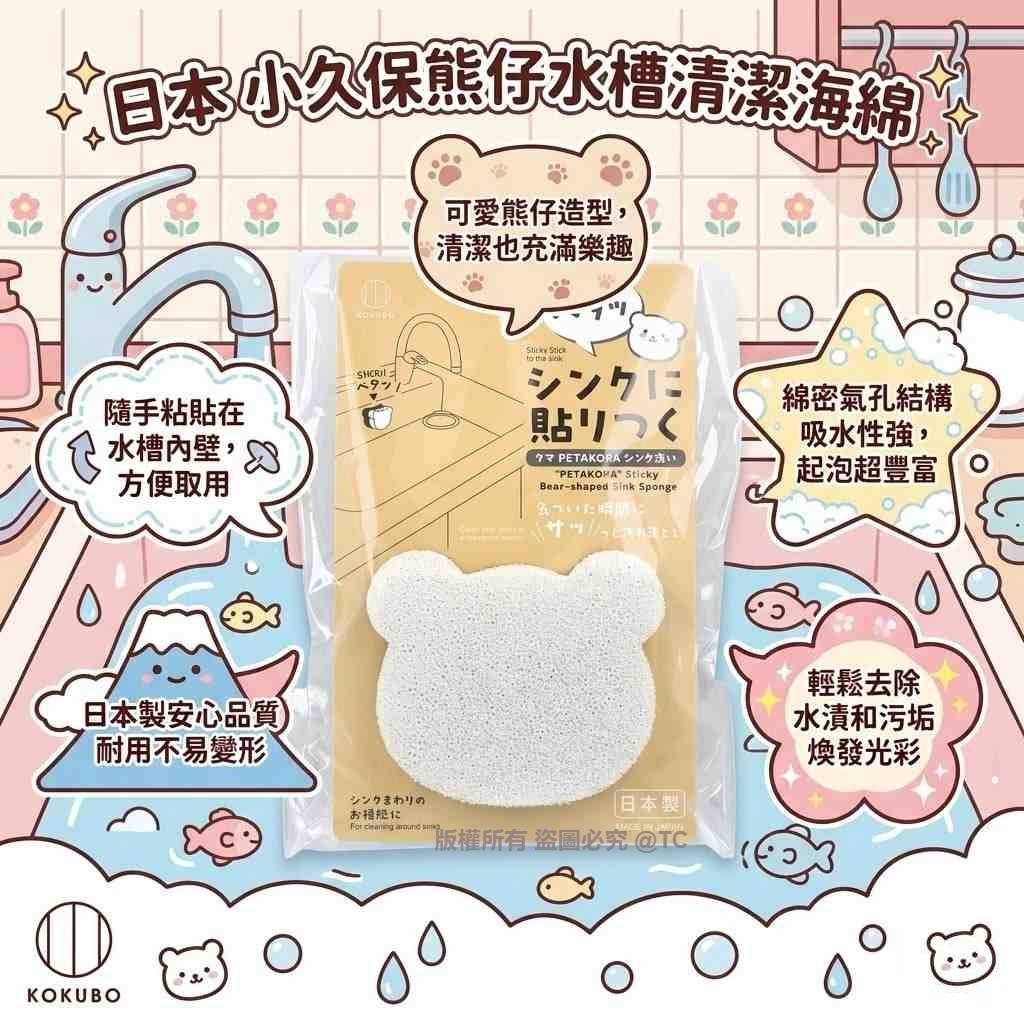 小久保熊仔水槽清潔海綿 (一套3個) - 04260363