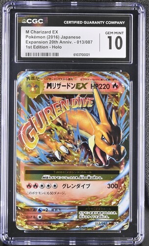 CGC 10 MリザードンEX(Y)【RR】{013/087} [CP6]