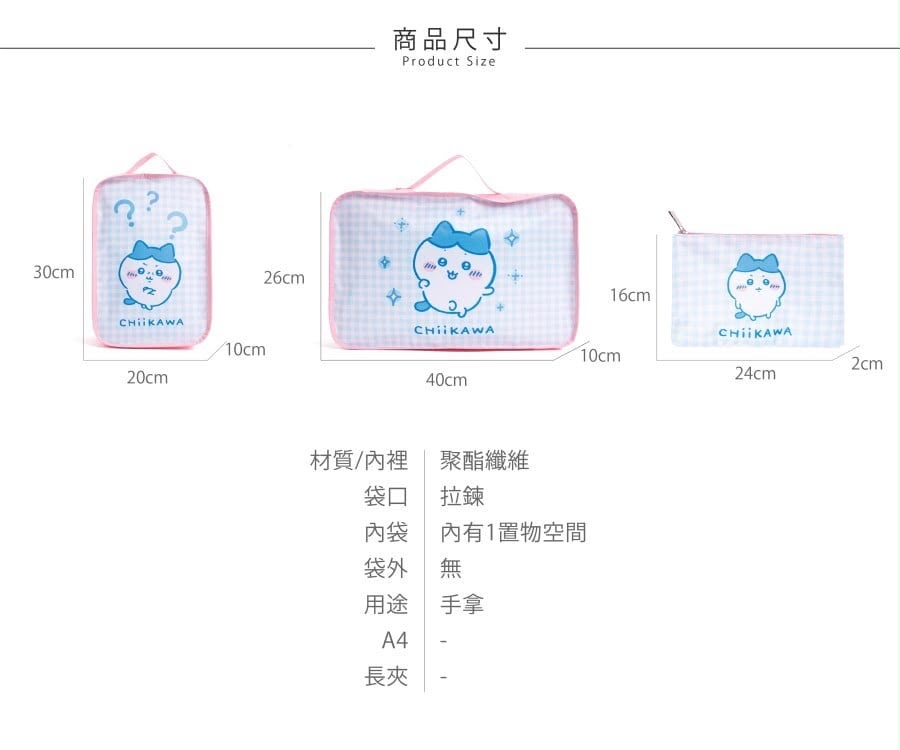 CHIIKAWA多功能輕便化妝/ 衣物/ 行李收納袋三件套