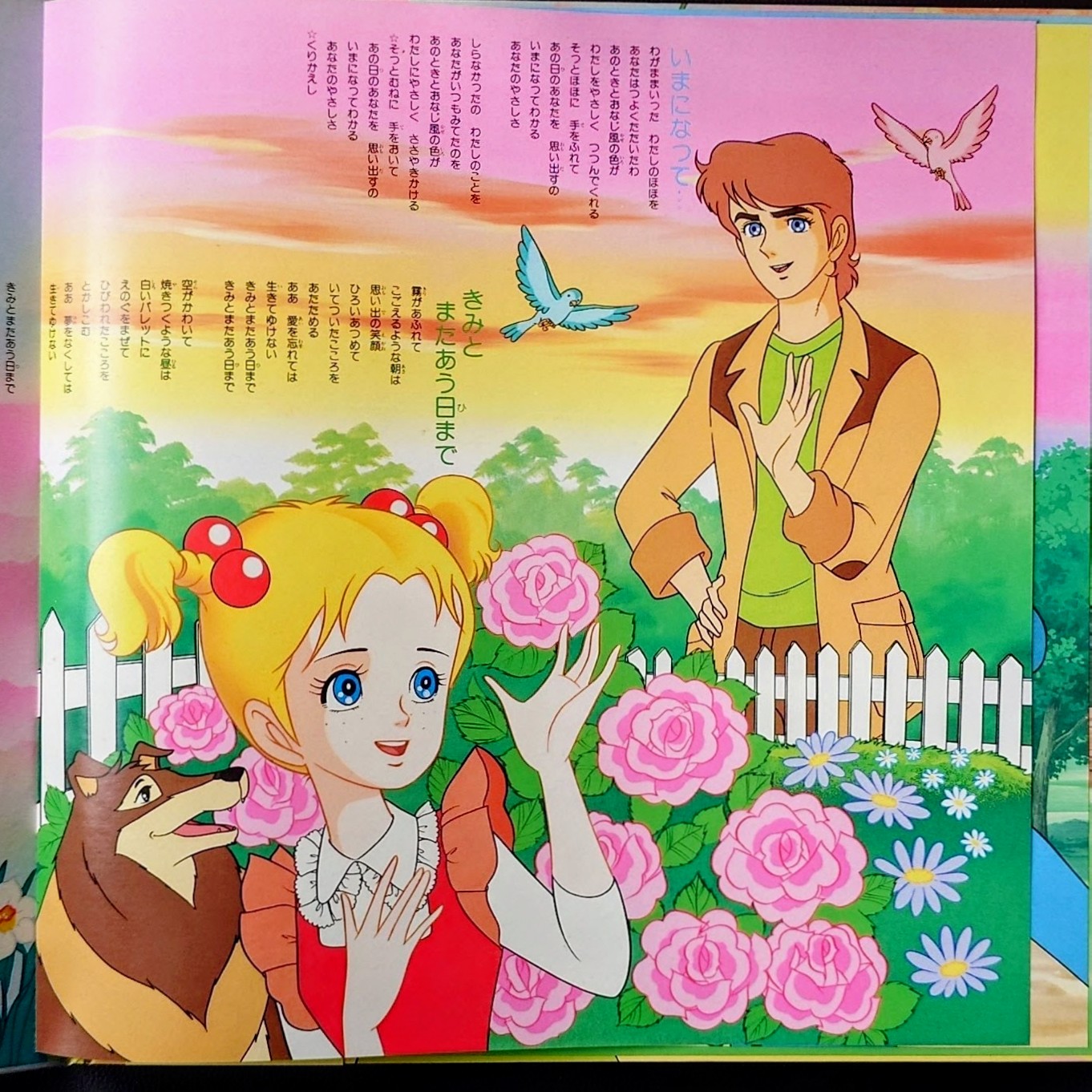 (極罕) 經典少女動畫 < 你好！珊蒂貝爾 歌曲的禮物 > 1981 LP黑膠唱片