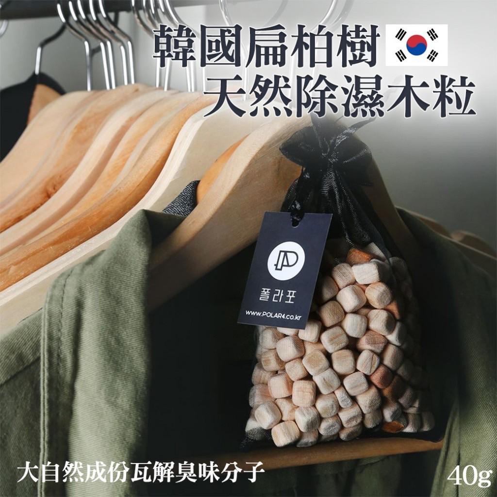 （截單後一星期到貨）🇰🇷韓國扁柏樹除濕木粒（1套6包 ） 